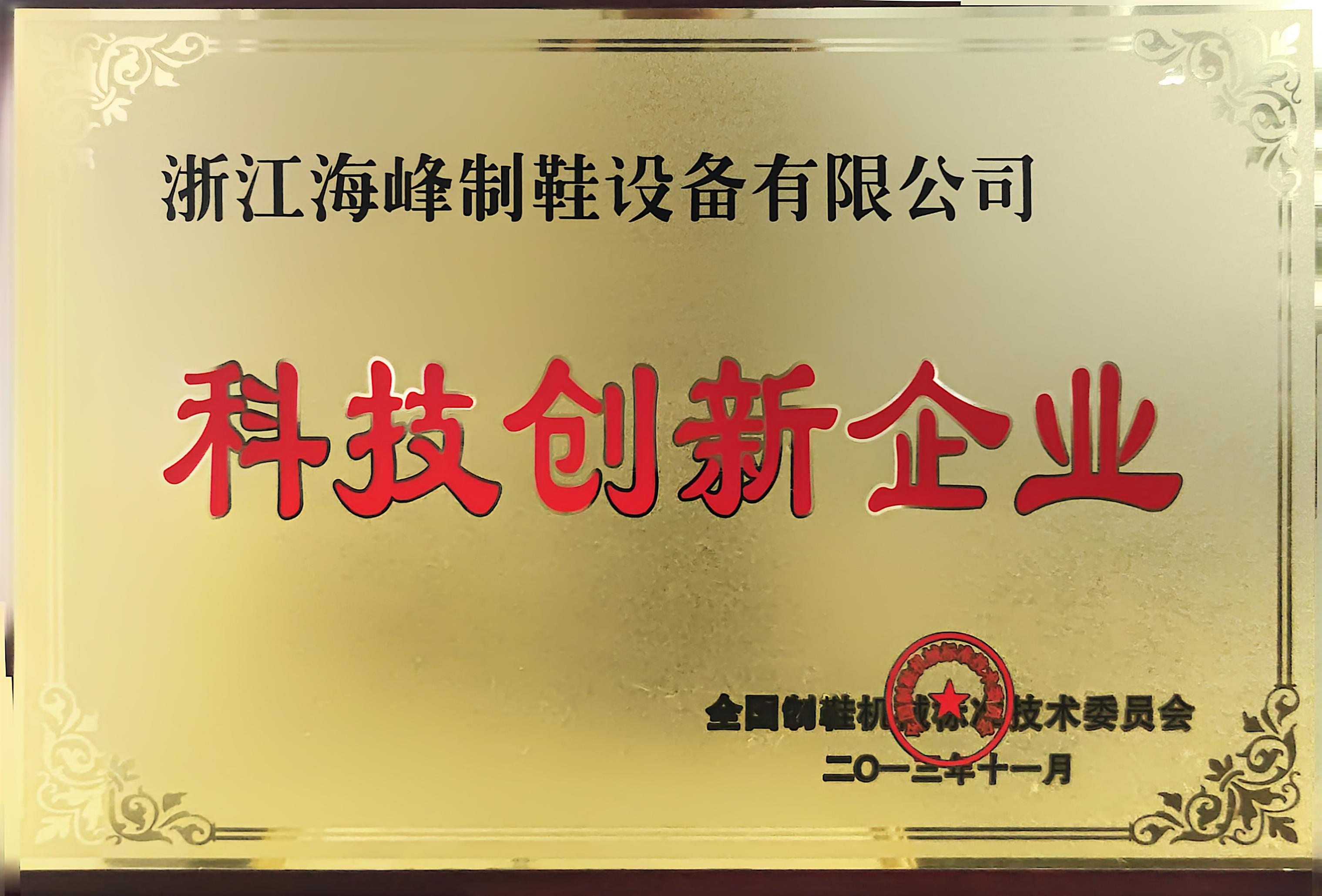 科技创新企业