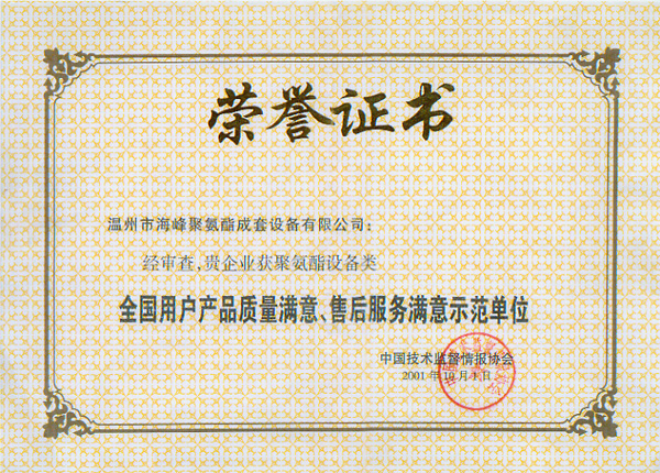 荣誉资质