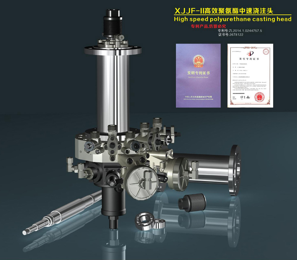 XJFF-II高效聚氨酯中速浇注头