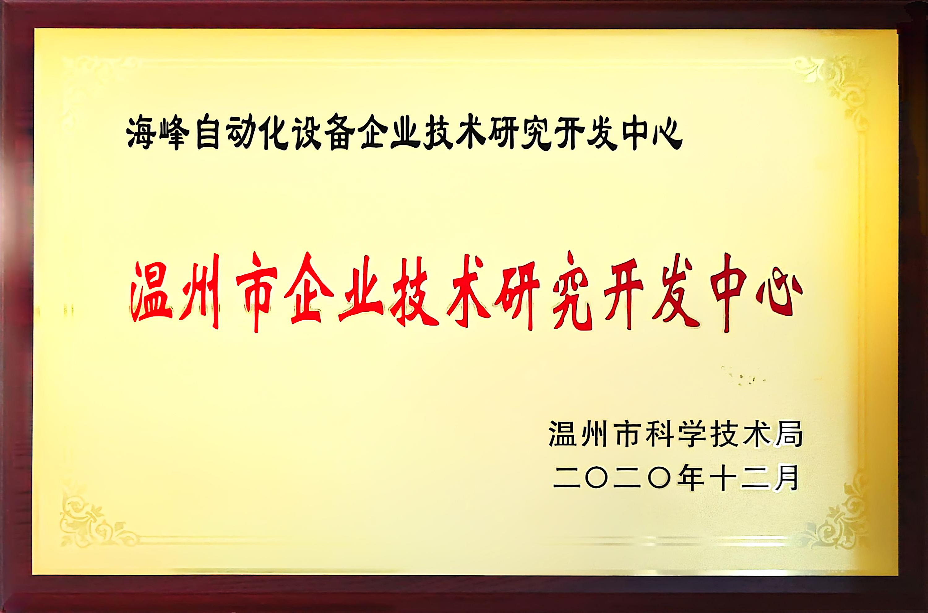 研发中心证书