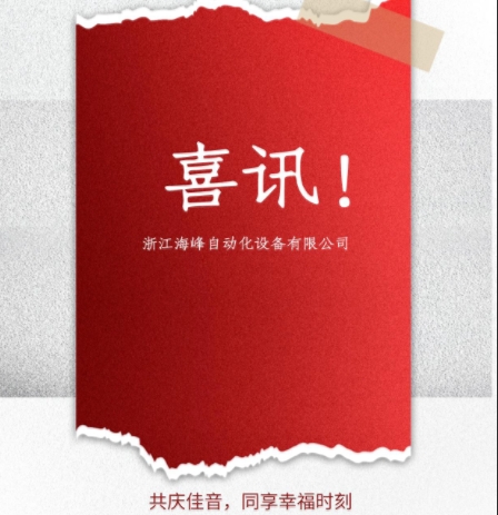 喜报！海峰成功通过ISO9001认证
